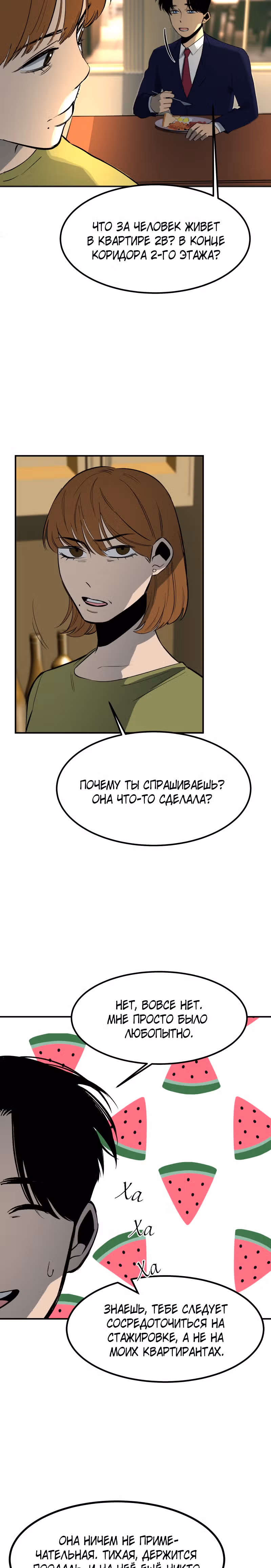 Рыцари 21 века — Том 1 · Глава 2, страница 5