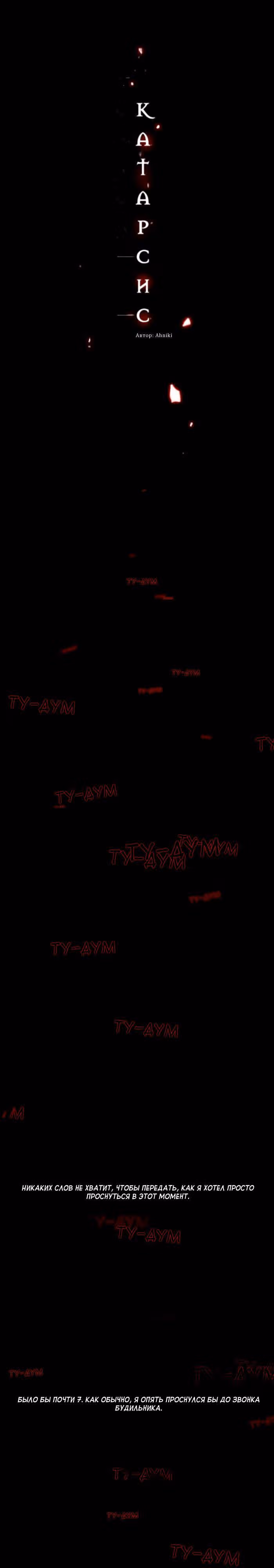 Катарсис — Том 1 · Глава 7, страница 1