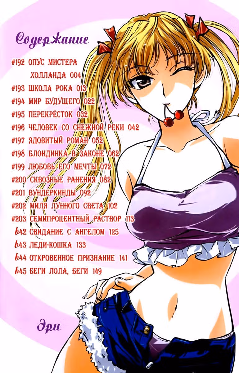 Школьный переполох — Том 15 · Глава 192.3, страница 3