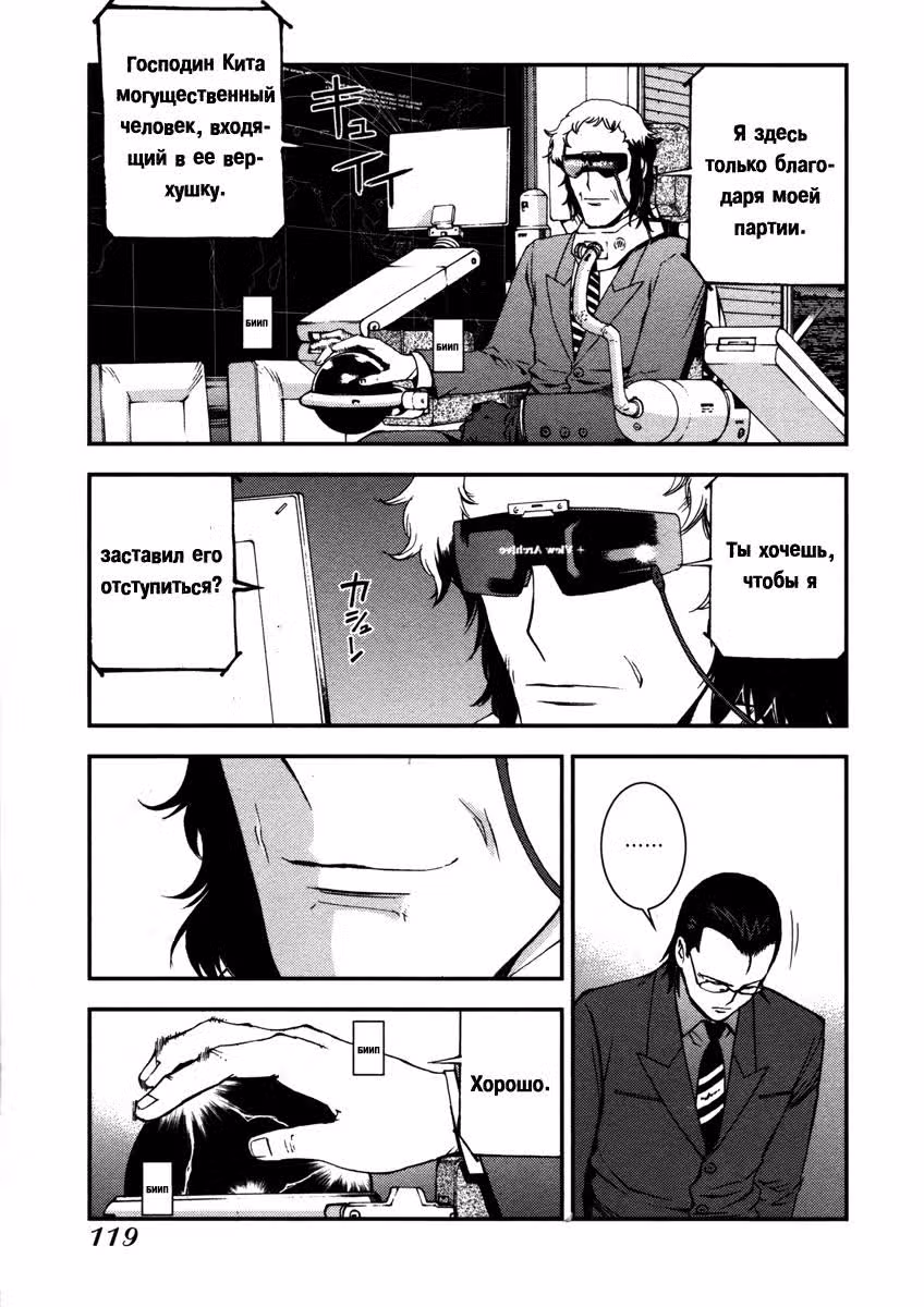 Арпеджио Воронёной Стали — Том 3 · Глава 15, страница 23
