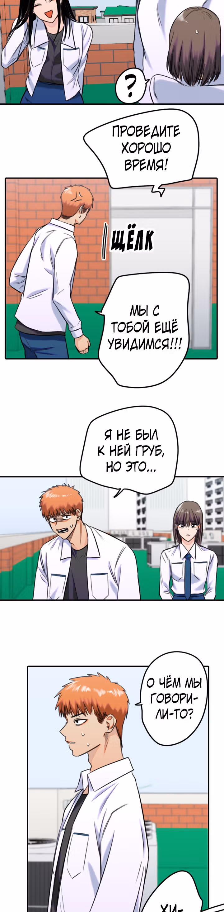 Хрустящая любовь — Том 1 · Глава 152, страница 11