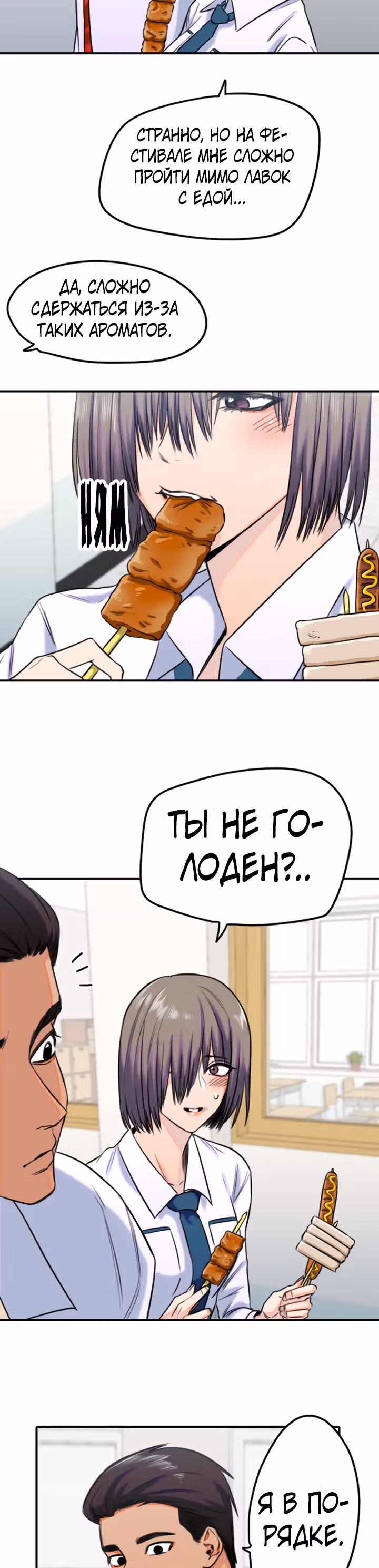 Хрустящая любовь — Том 1 · Глава 152, страница 15