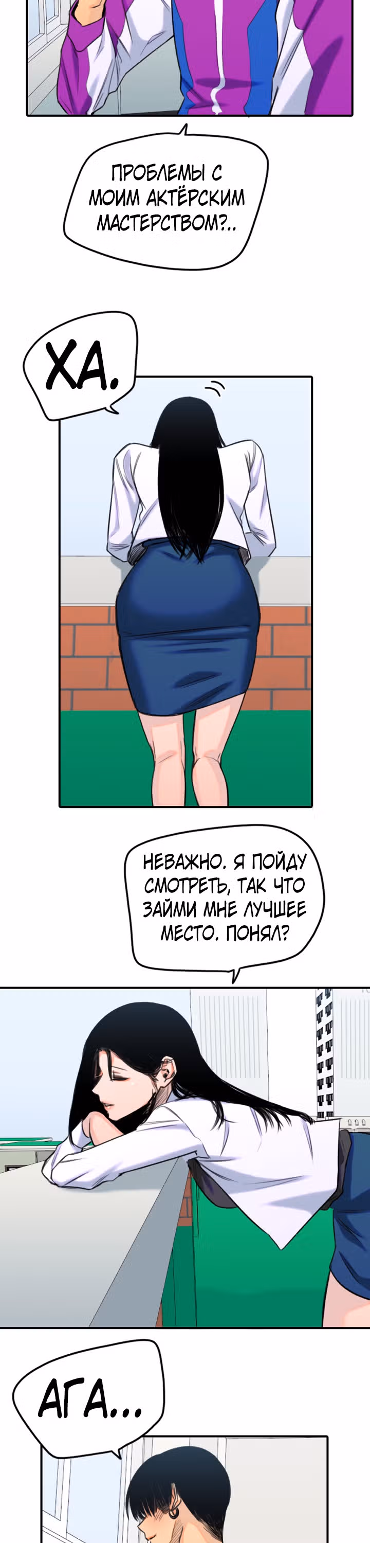 Хрустящая любовь — Том 1 · Глава 152, страница 3