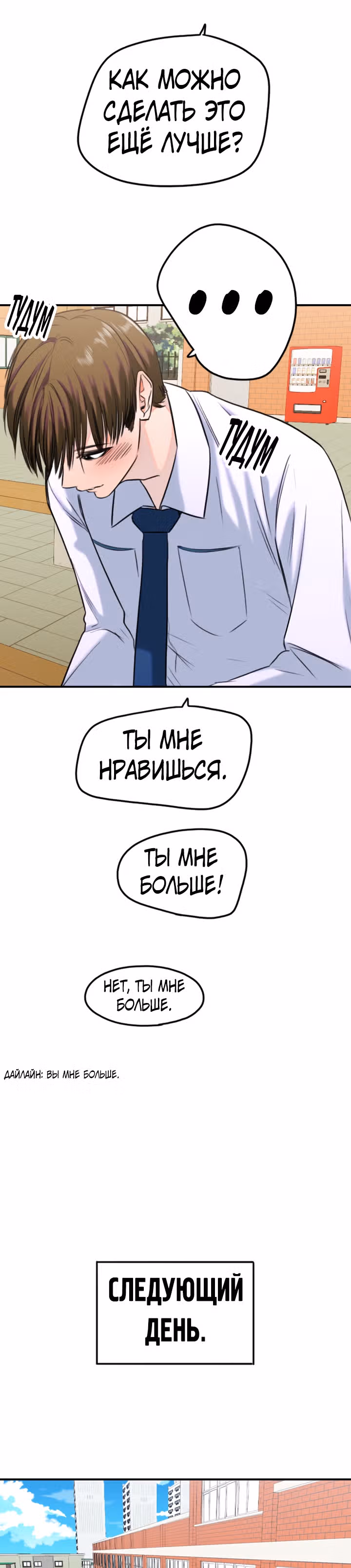 Хрустящая любовь — Том 1 · Глава 152, страница 24