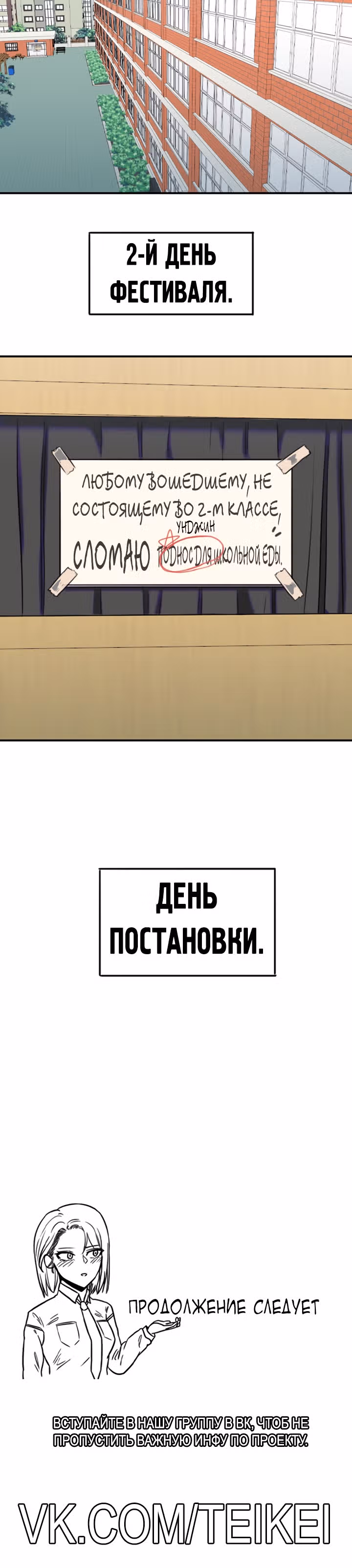 Хрустящая любовь — Том 1 · Глава 152, страница 25