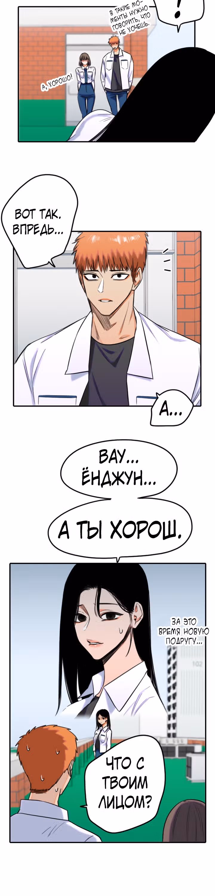 Хрустящая любовь — Том 1 · Глава 152, страница 6