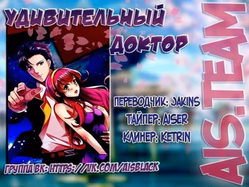 Удивительный доктор из 2089 — Том 1 · Глава 44, страница 1