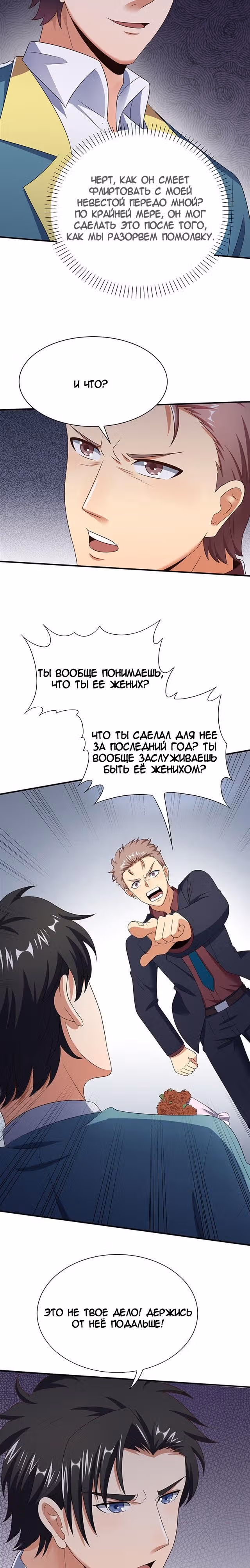 Удивительный доктор из 2089 — Том 1 · Глава 44, страница 10