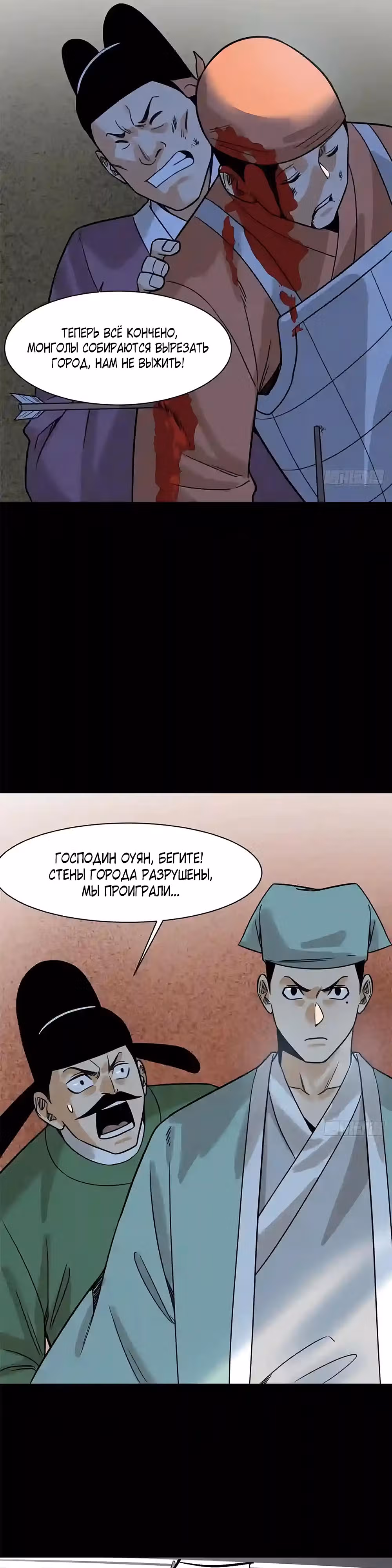 Неудачник династии Мин — Том 1 · Глава 119, страница 16