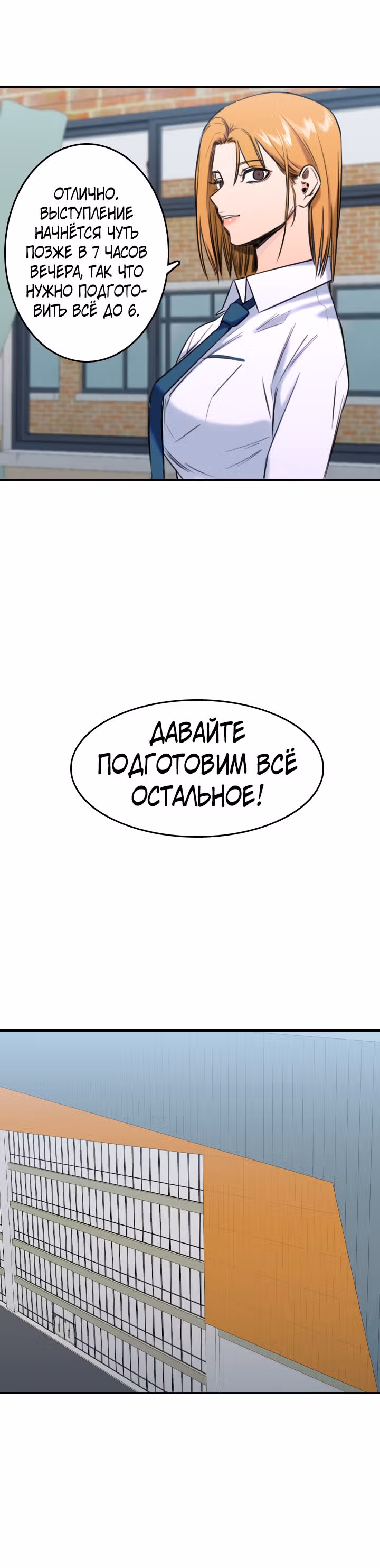 Хрустящая любовь — Том 1 · Глава 153, страница 11