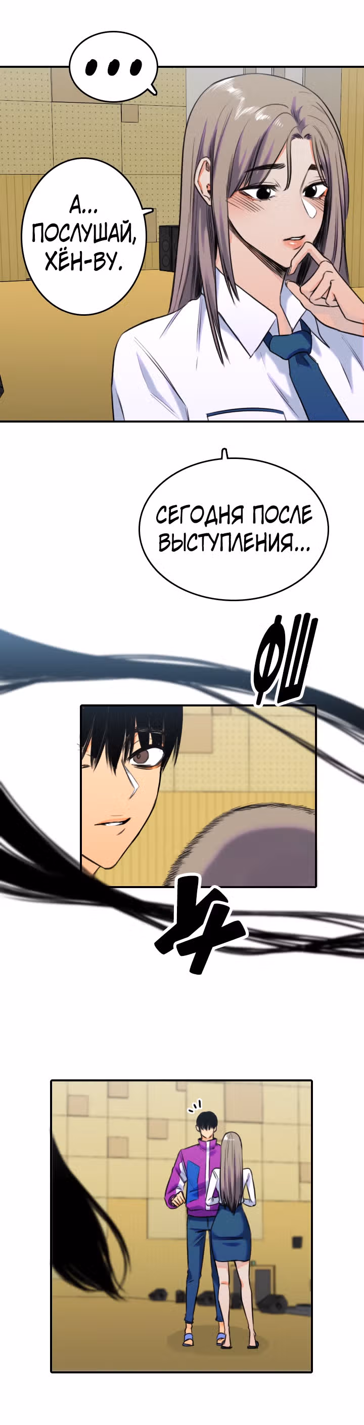 Хрустящая любовь — Том 1 · Глава 153, страница 19