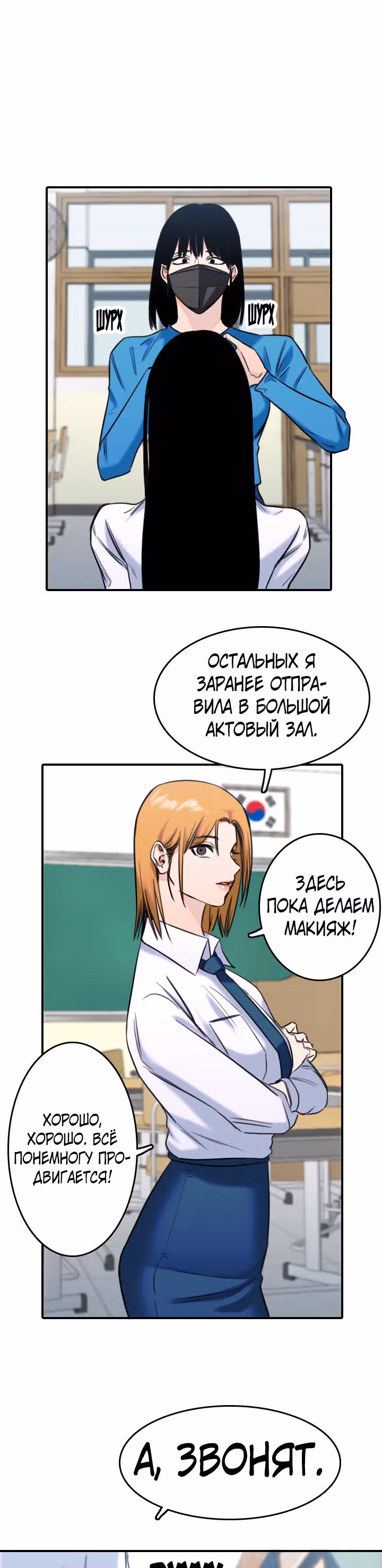 Хрустящая любовь — Том 1 · Глава 153, страница 26