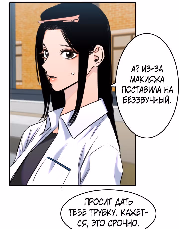 Хрустящая любовь — Том 1 · Глава 153, страница 29