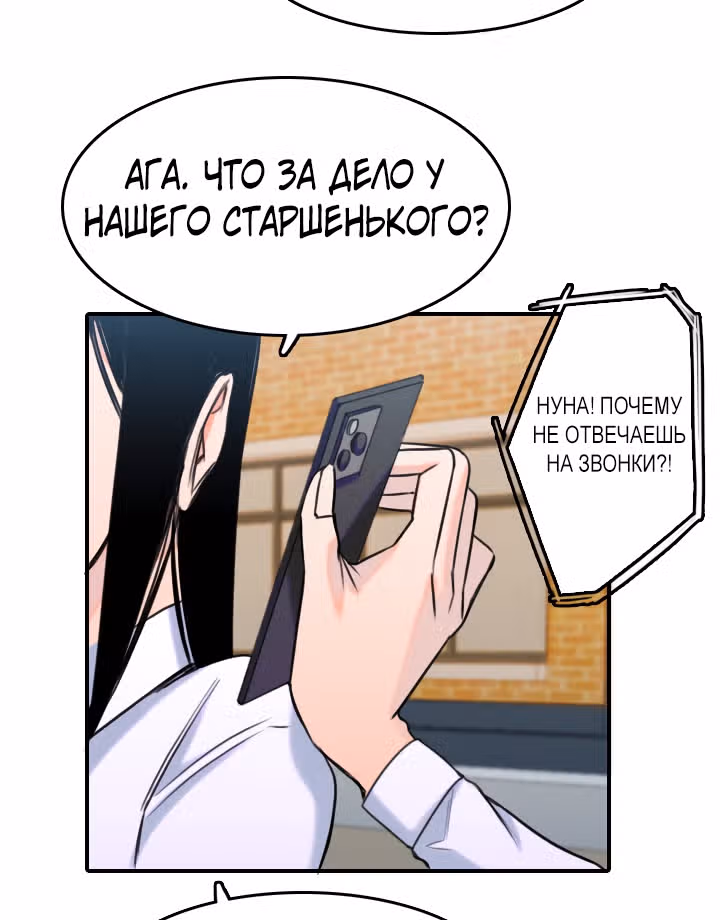 Хрустящая любовь — Том 1 · Глава 153, страница 30