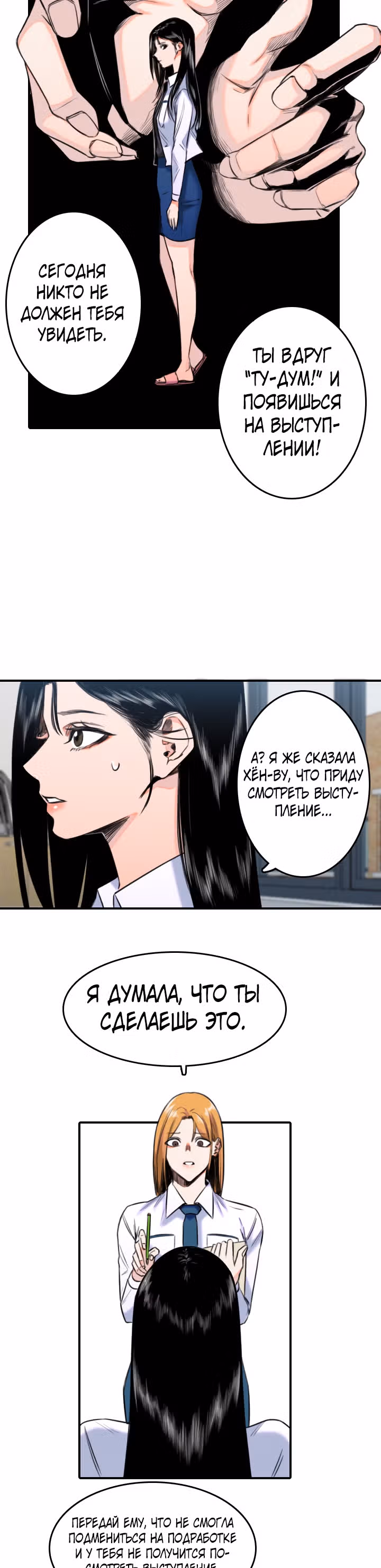 Хрустящая любовь — Том 1 · Глава 153, страница 9