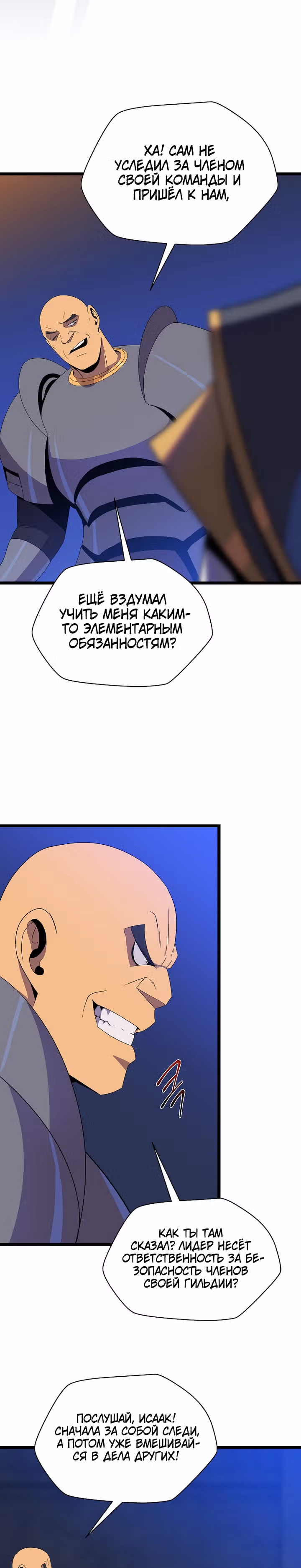 Убийство героя — Том 2 · Глава 87, страница 11