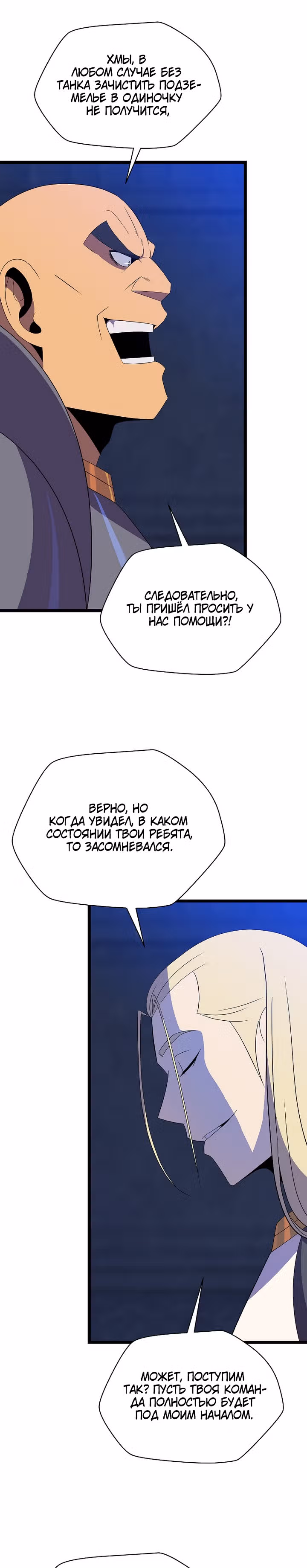 Убийство героя — Том 2 · Глава 87, страница 15