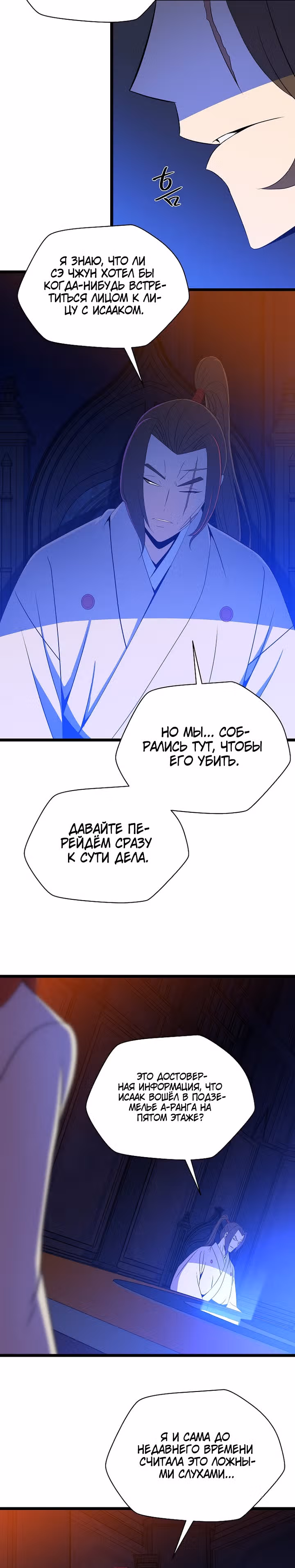 Убийство героя — Том 2 · Глава 87, страница 25