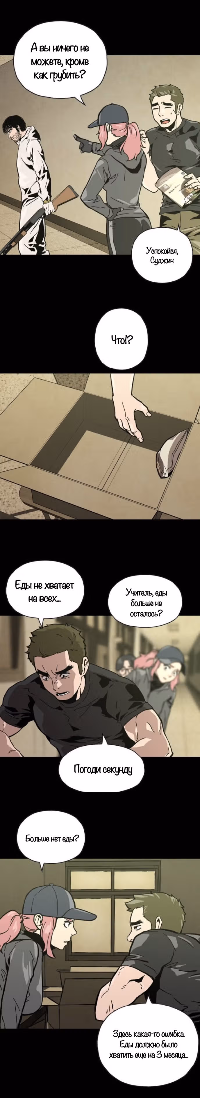 Живой мертвец — Том 1 · Глава 6, страница 12