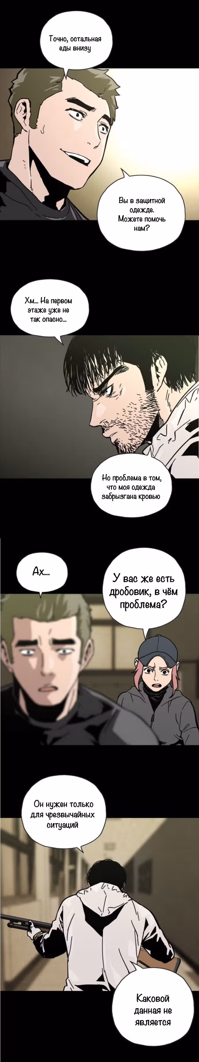 Живой мертвец — Том 1 · Глава 6, страница 15