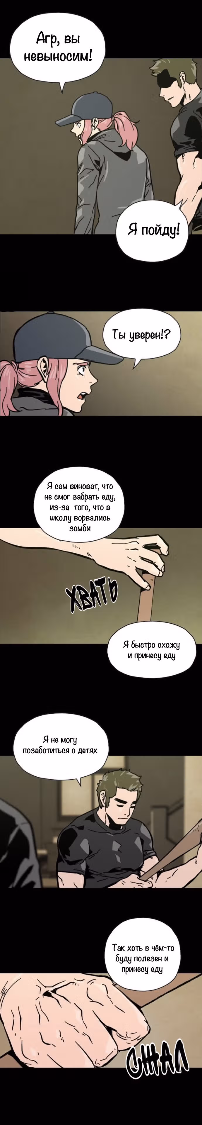 Живой мертвец — Том 1 · Глава 6, страница 16