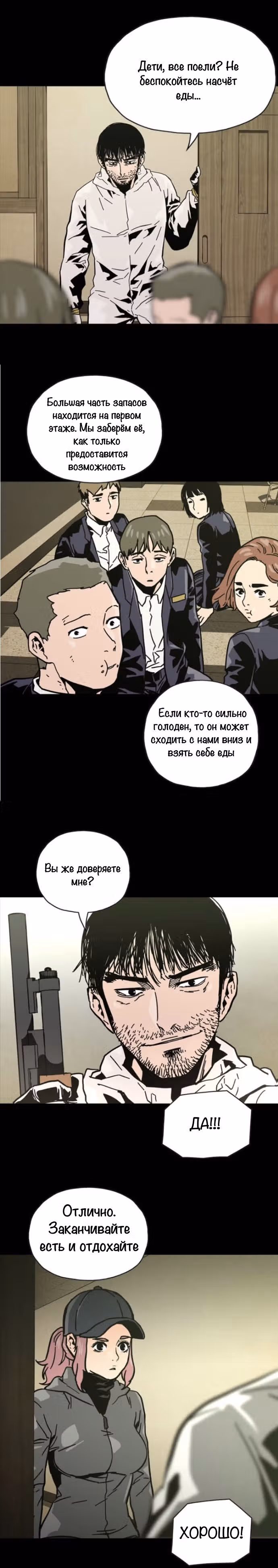Живой мертвец — Том 1 · Глава 6, страница 19