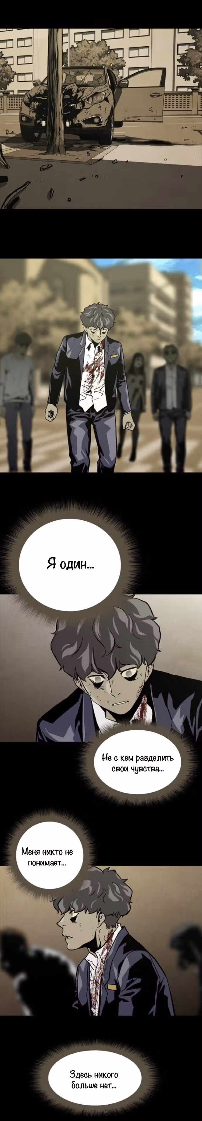 Живой мертвец — Том 1 · Глава 6, страница 24