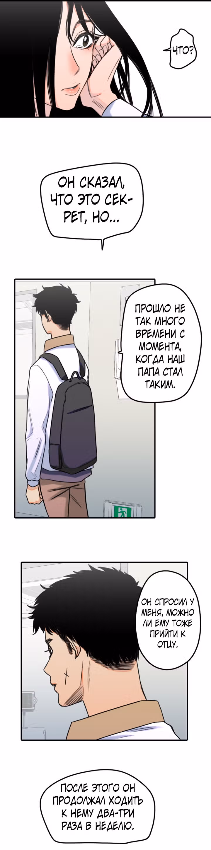 Хрустящая любовь — Том 1 · Глава 154, страница 15