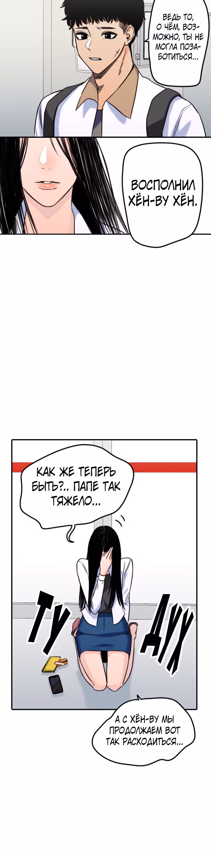 Хрустящая любовь — Том 1 · Глава 154, страница 17
