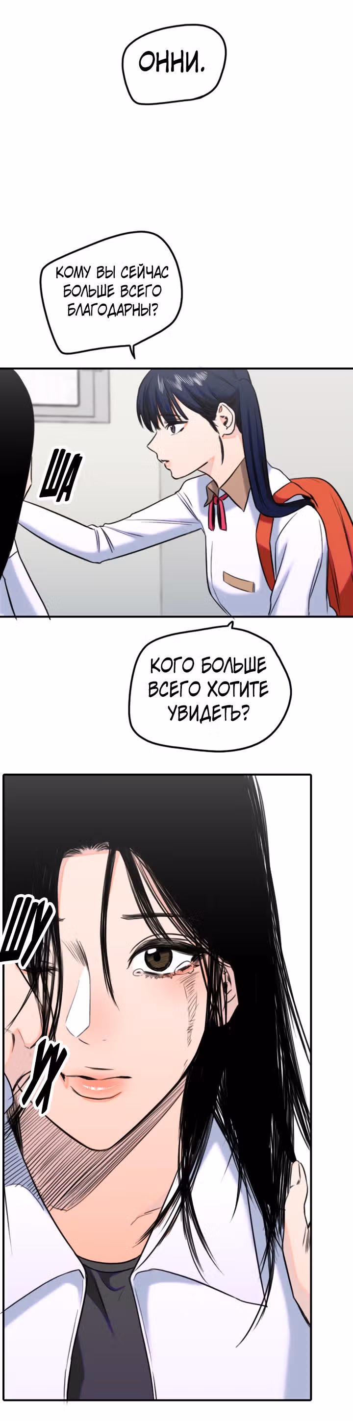 Хрустящая любовь — Том 1 · Глава 154, страница 18