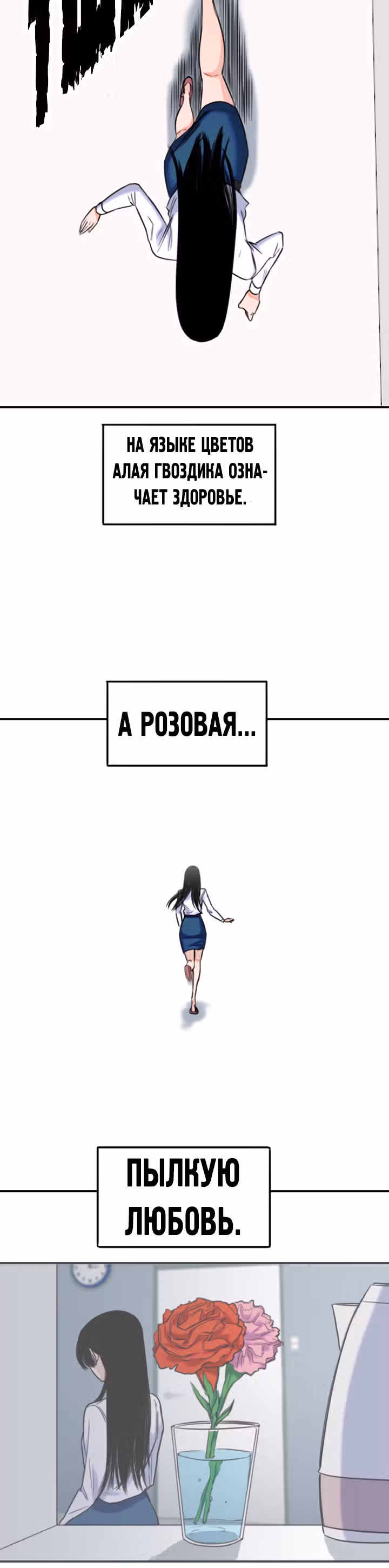 Хрустящая любовь — Том 1 · Глава 154, страница 20