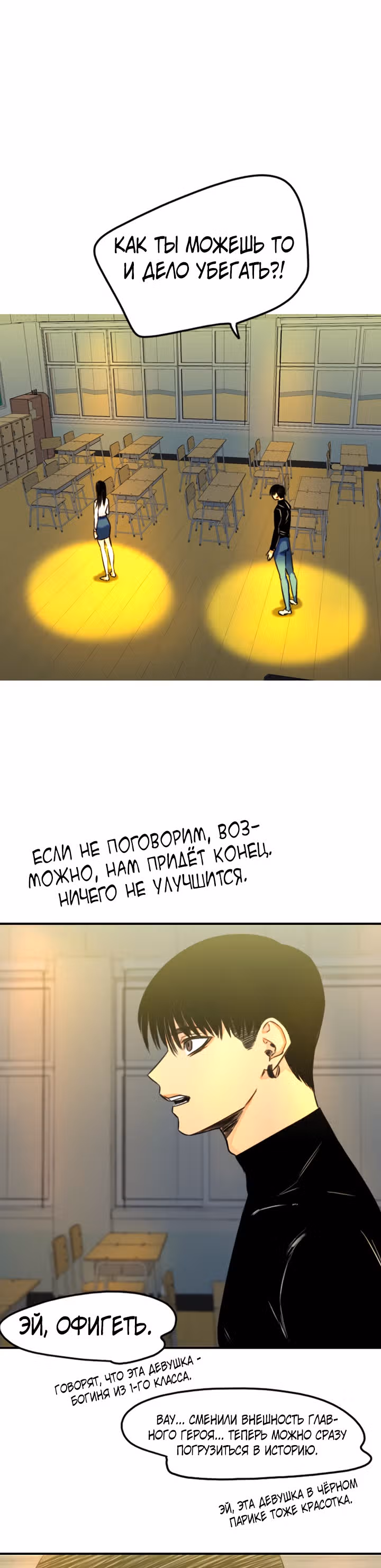 Хрустящая любовь — Том 1 · Глава 154, страница 24