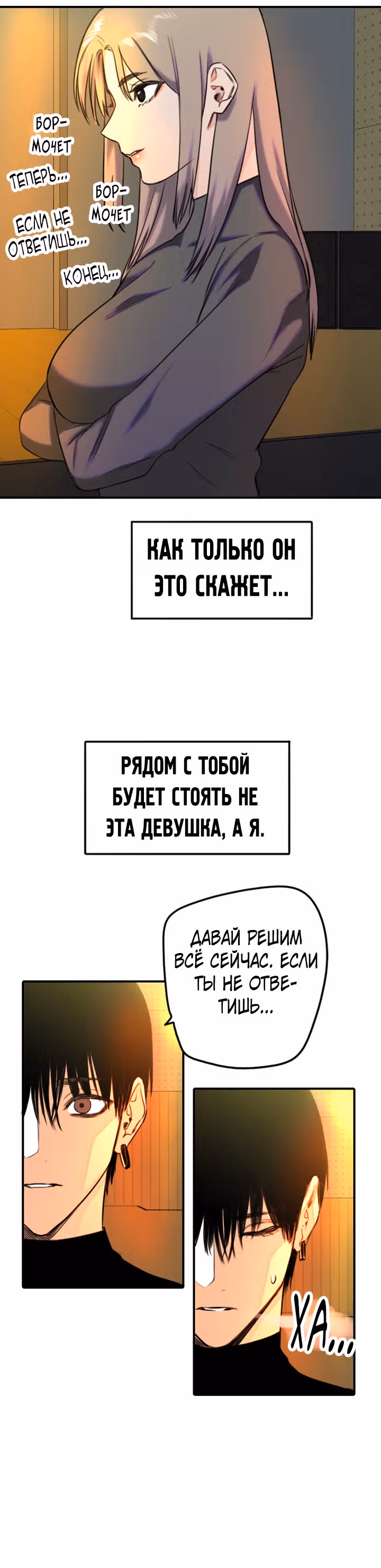 Хрустящая любовь — Том 1 · Глава 154, страница 27