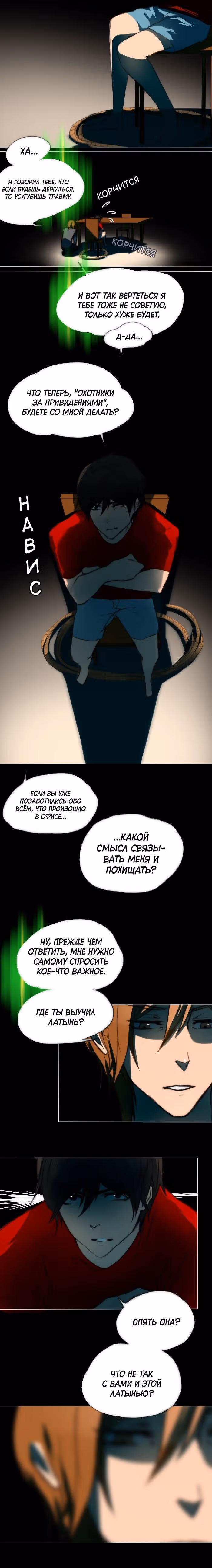 Катарсис — Том 1 · Глава 10, страница 3