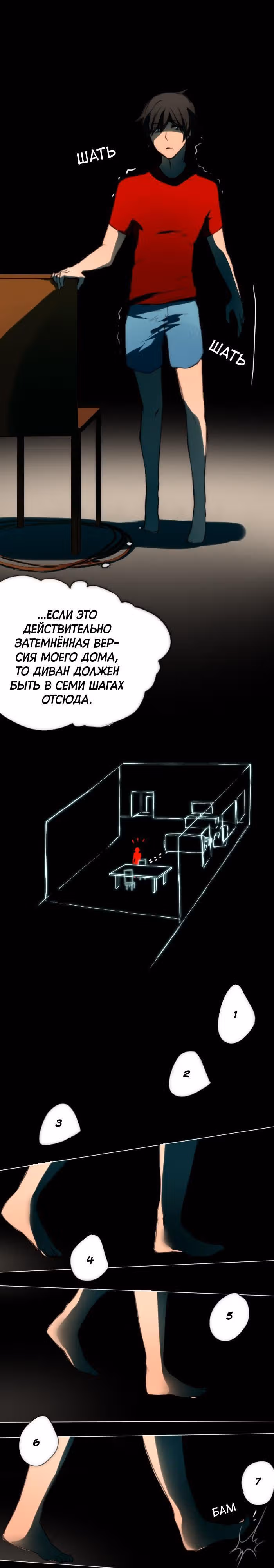 Катарсис — Том 1 · Глава 10, страница 6
