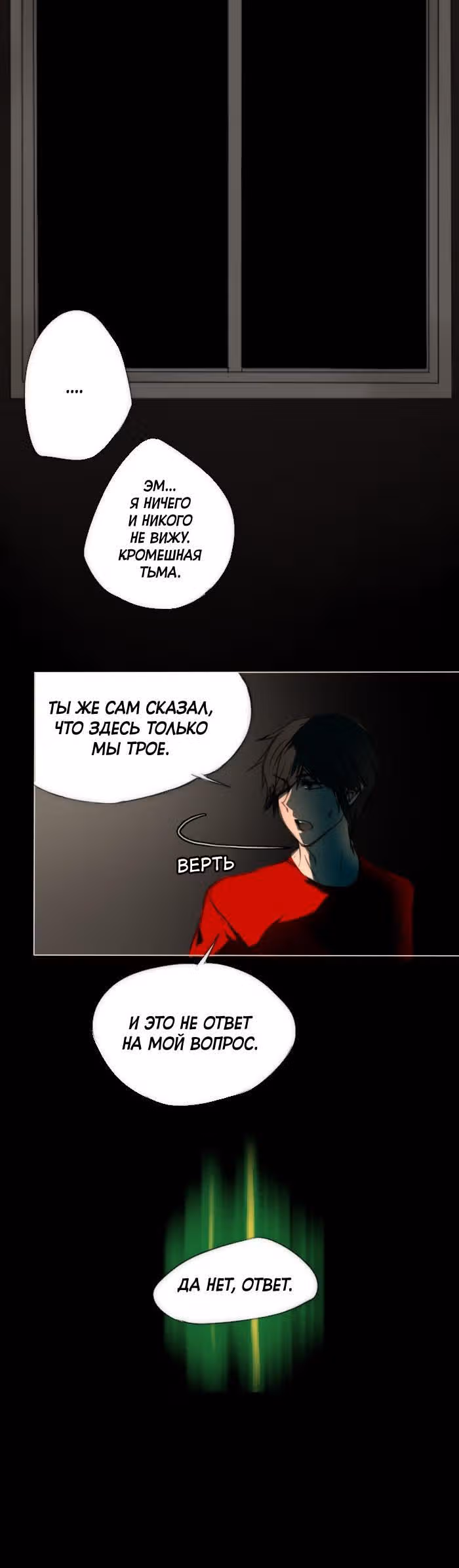 Катарсис — Том 1 · Глава 10, страница 10