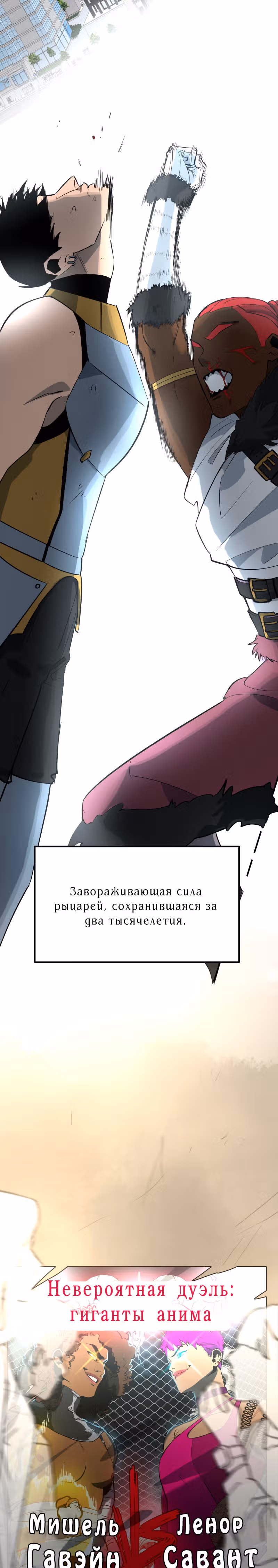 Рыцари 21 века — Том 1 · Глава 3, страница 11