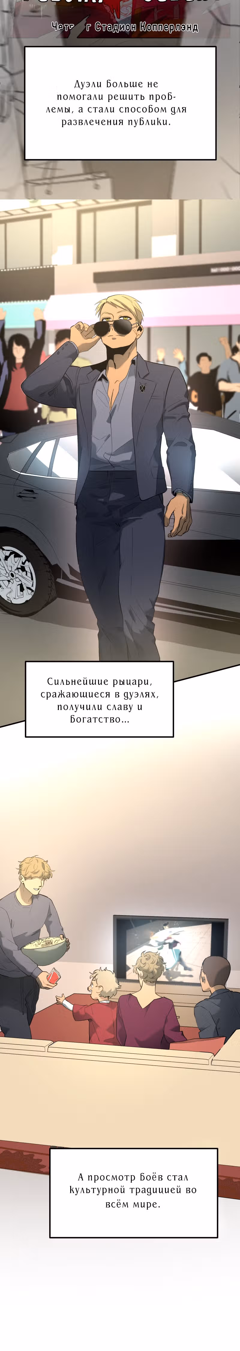 Рыцари 21 века — Том 1 · Глава 3, страница 12