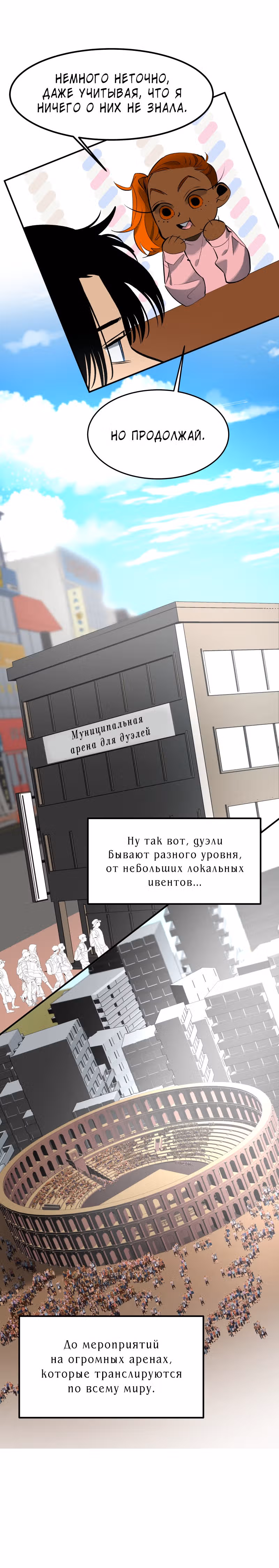 Рыцари 21 века — Том 1 · Глава 3, страница 13