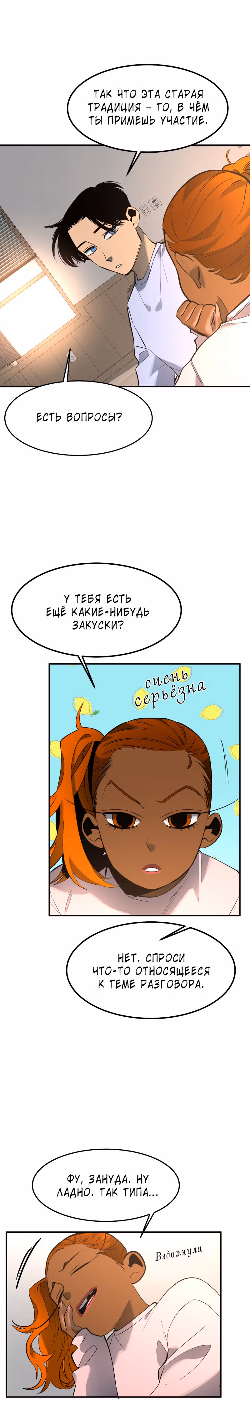 Рыцари 21 века — Том 1 · Глава 3, страница 14