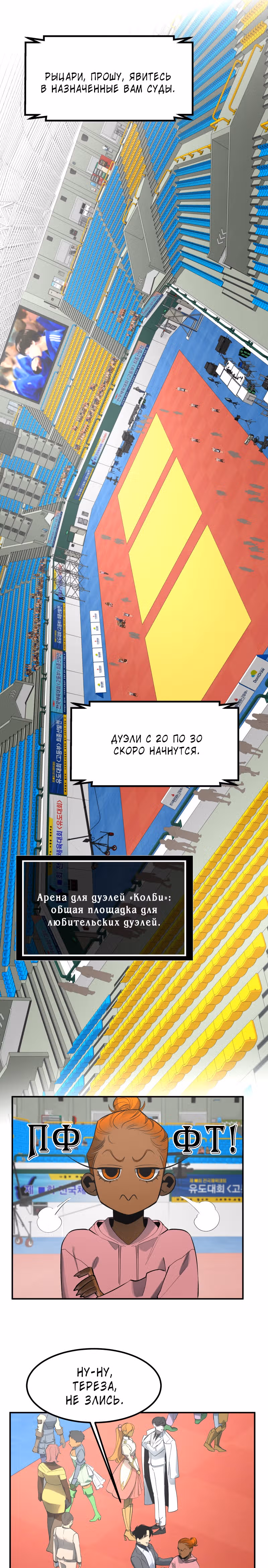 Рыцари 21 века — Том 1 · Глава 3, страница 26