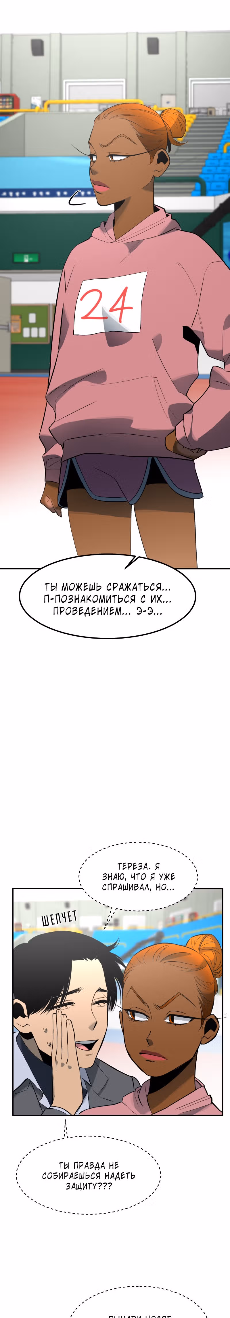 Рыцари 21 века — Том 1 · Глава 3, страница 29