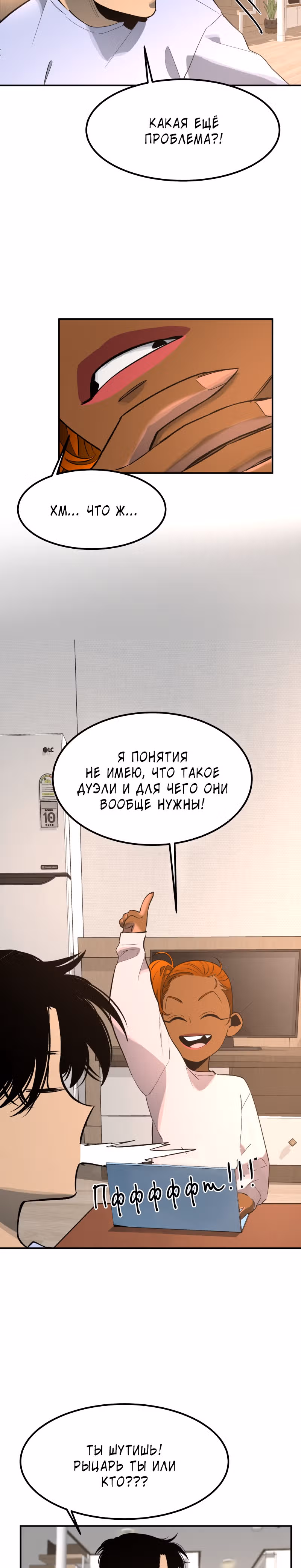 Рыцари 21 века — Том 1 · Глава 3, страница 6