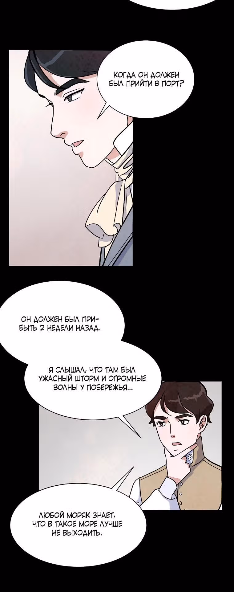 Стеклянная стена — Том 1 · Глава 8, страница 10