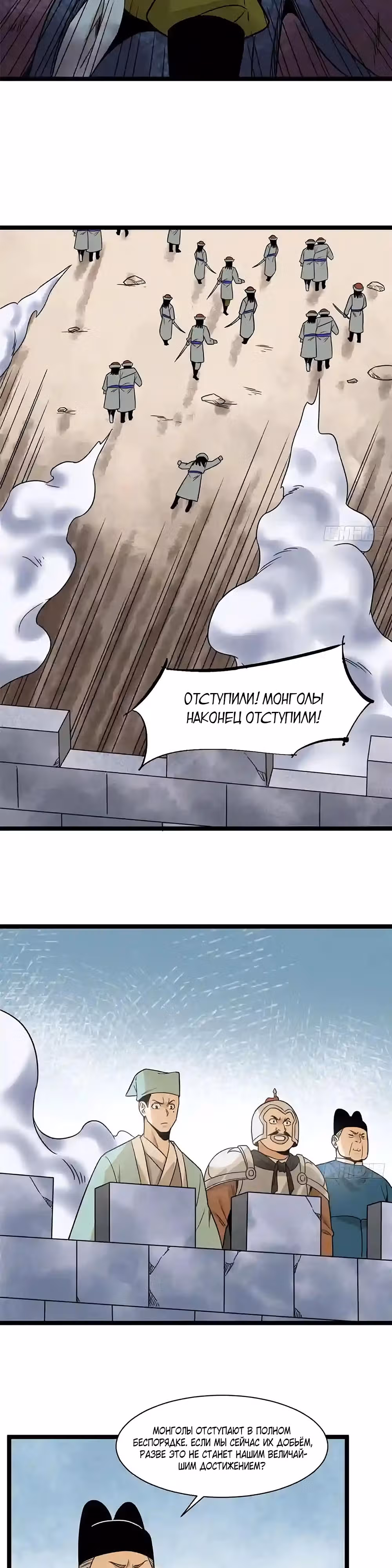Неудачник династии Мин — Том 1 · Глава 121, страница 2