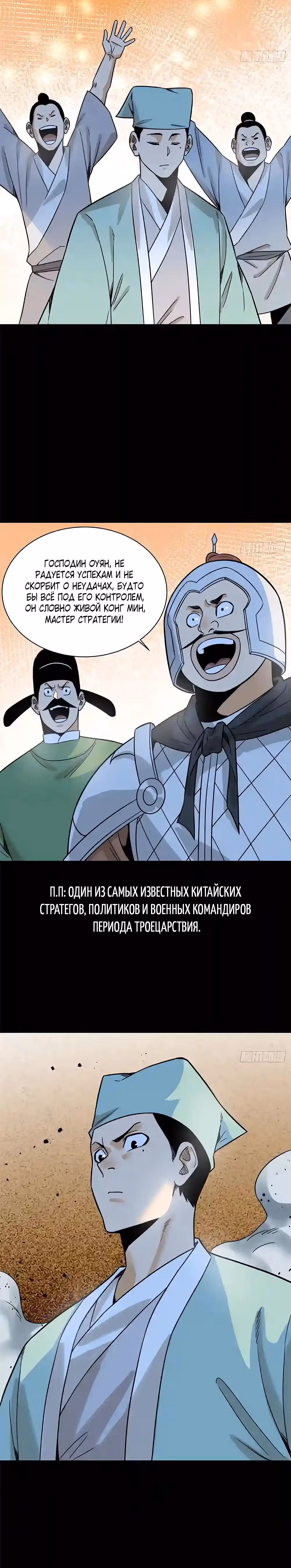 Неудачник династии Мин — Том 1 · Глава 121, страница 22