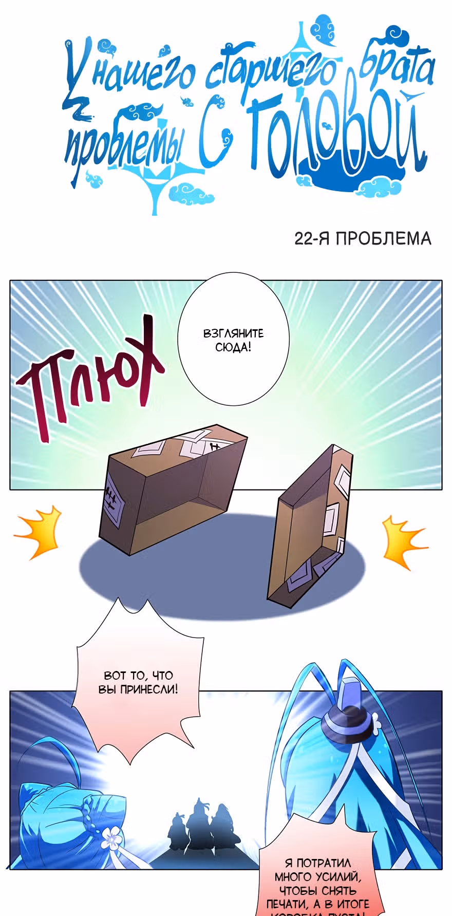 У нашего старшего брата проблемы с головой — Том 2 · Глава 22, страница 1
