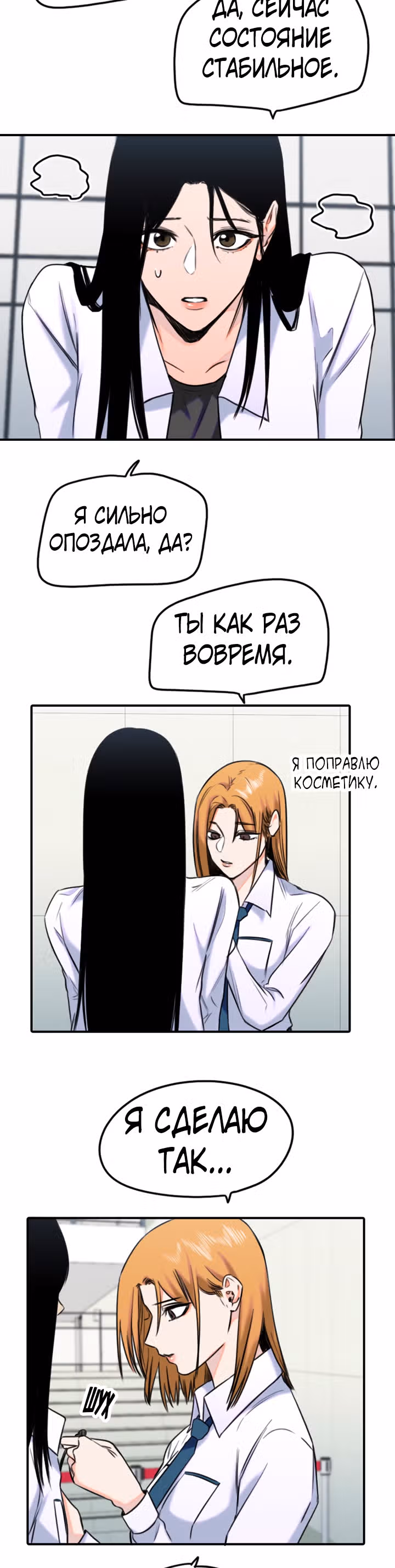 Хрустящая любовь — Том 1 · Глава 155, страница 2
