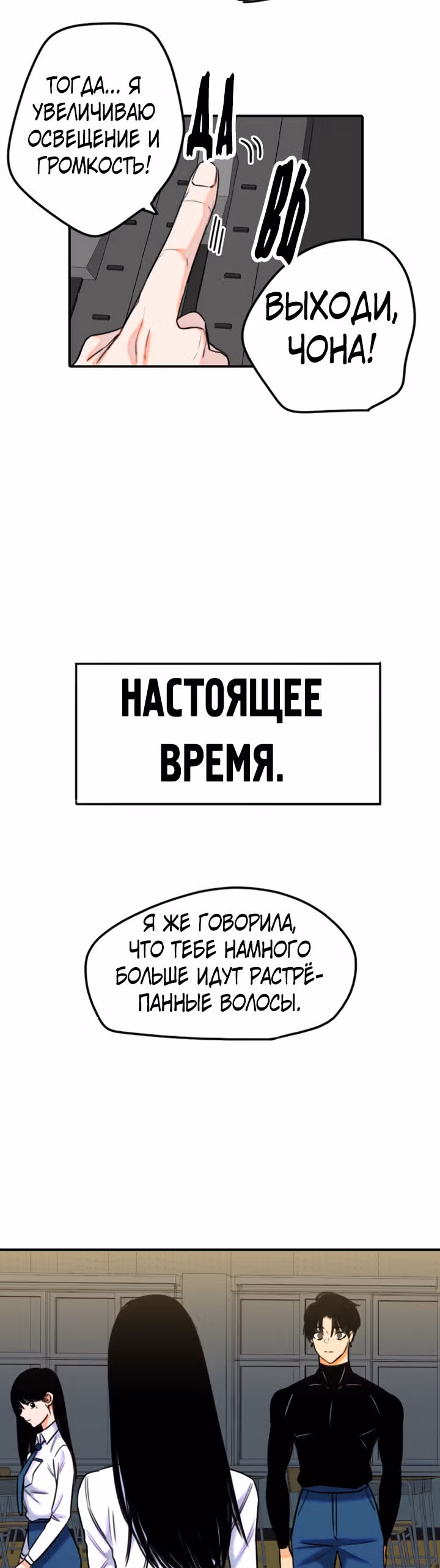 Хрустящая любовь — Том 1 · Глава 155, страница 16