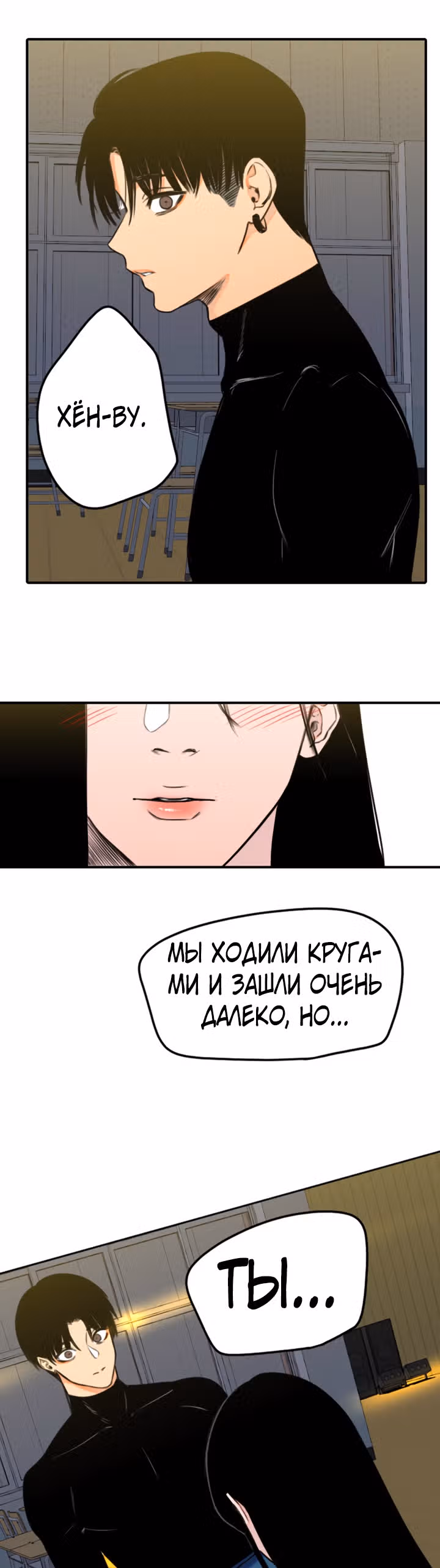 Хрустящая любовь — Том 1 · Глава 155, страница 18